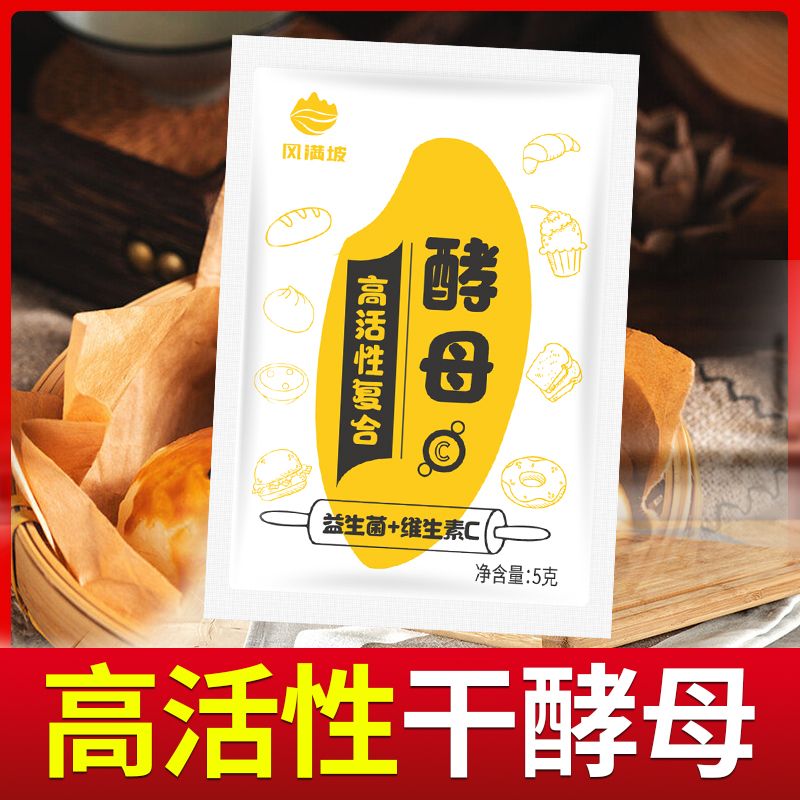 方便耐高糖高活性老面味正宗包子馒头专用粉耐高糖酵母发面专用