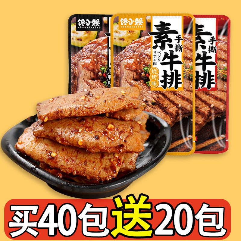 馋小赖手撕素肉零食香辣素牛排豆干制品网红小吃休闲零食礼包劲道