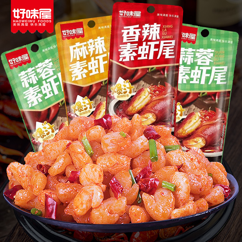 好味屋素虾尾素虾仁香麻辣素小龙虾解馋辣味小零食追剧解馋小吃