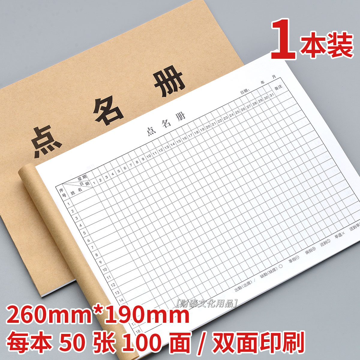 点名册幼儿园小学培训考勤表花名签名簿本记名册本子班级上点到用