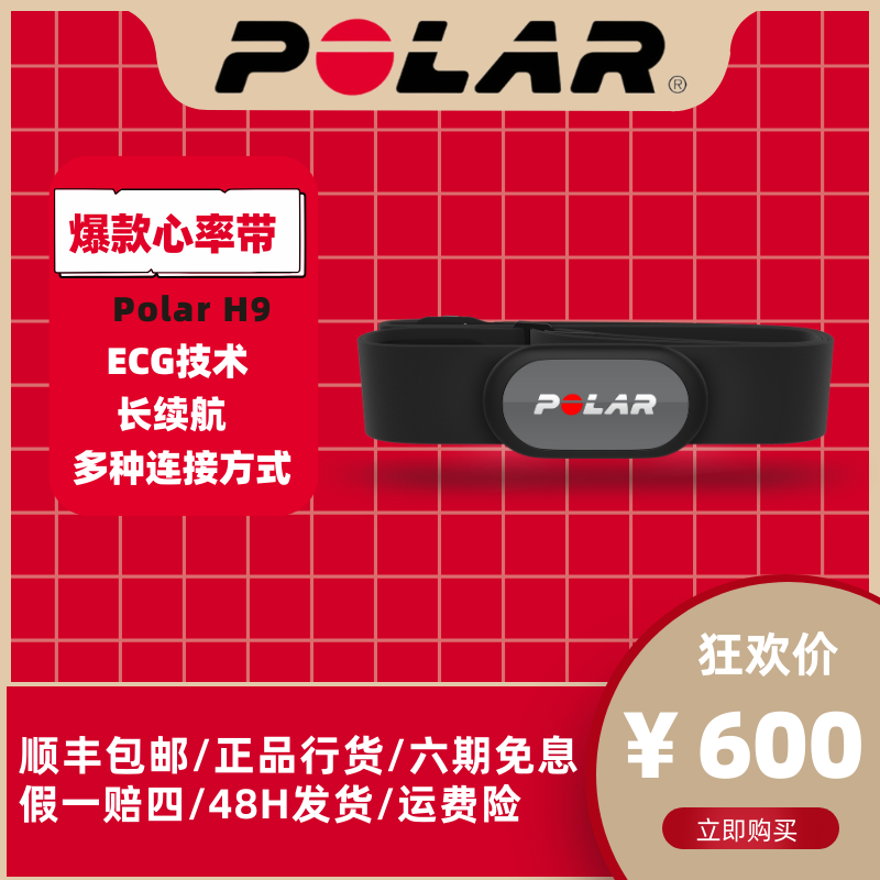POLAR博能 H9心率带 ECG心电原理 实时稳定便捷穿戴设备蓝牙/ANT＋
