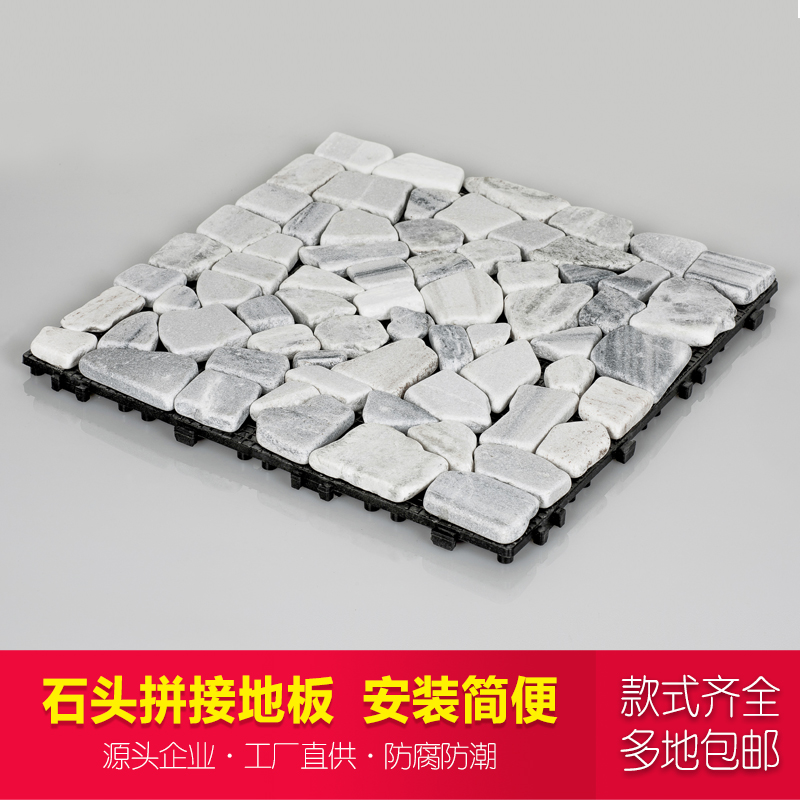 石头地板 鹅卵石青石大理石DIY拼接石头地板 户外地漏地板
