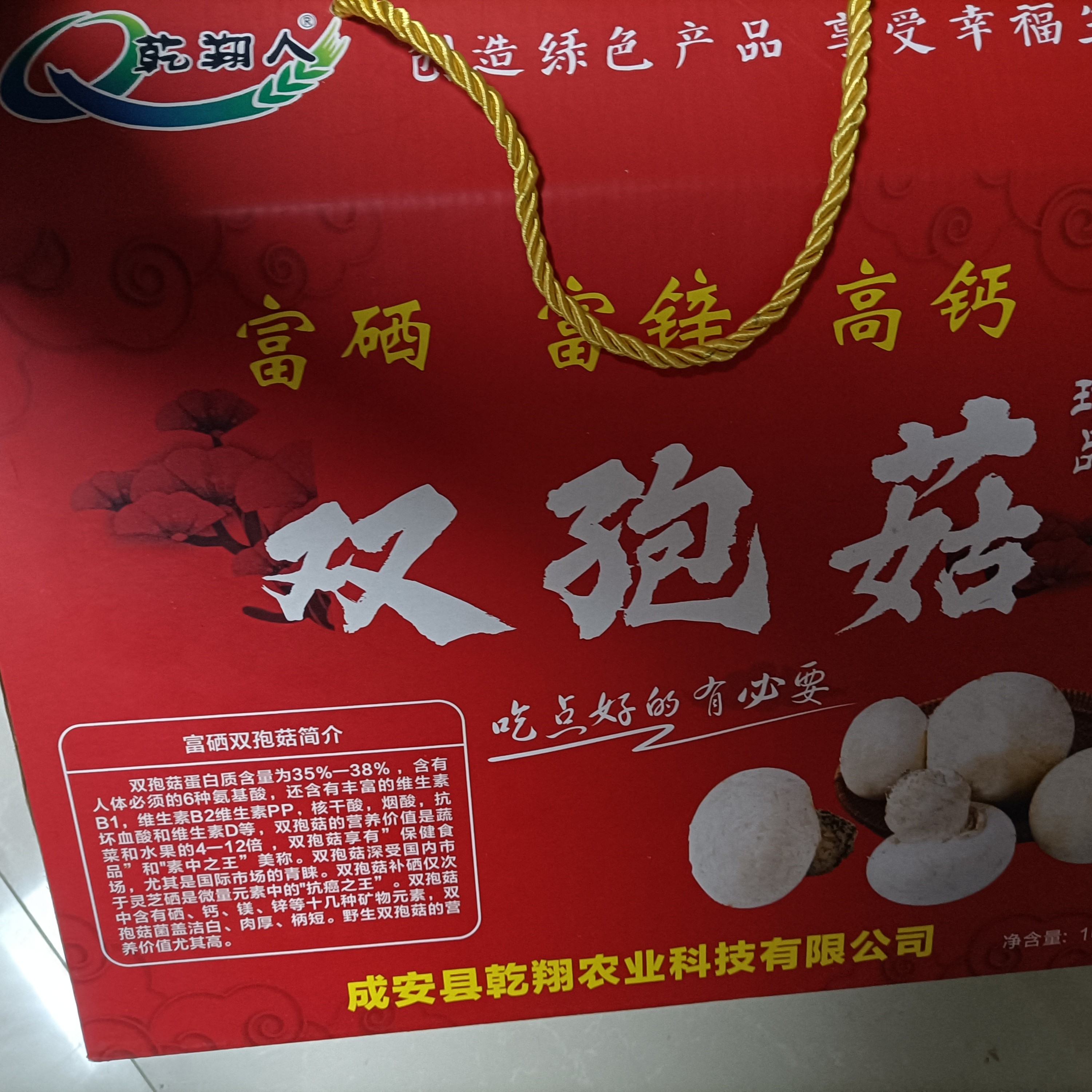 富硒双孢菇健康食品