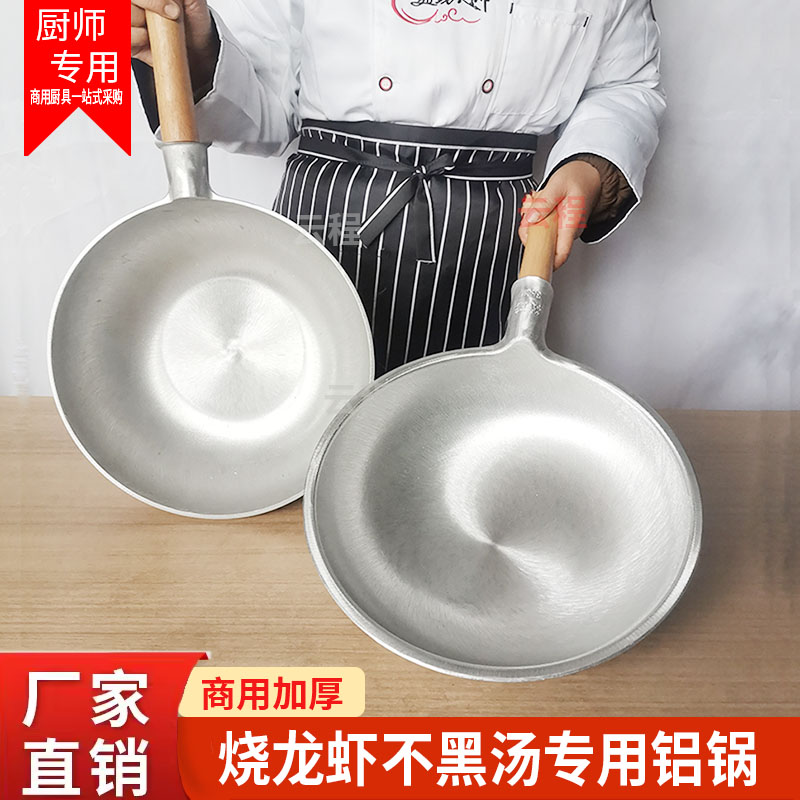 烧小龙虾专用铝锅炒勺吕商用海鲜葱烧海参菜老式圆底炒菜锅不黑汤