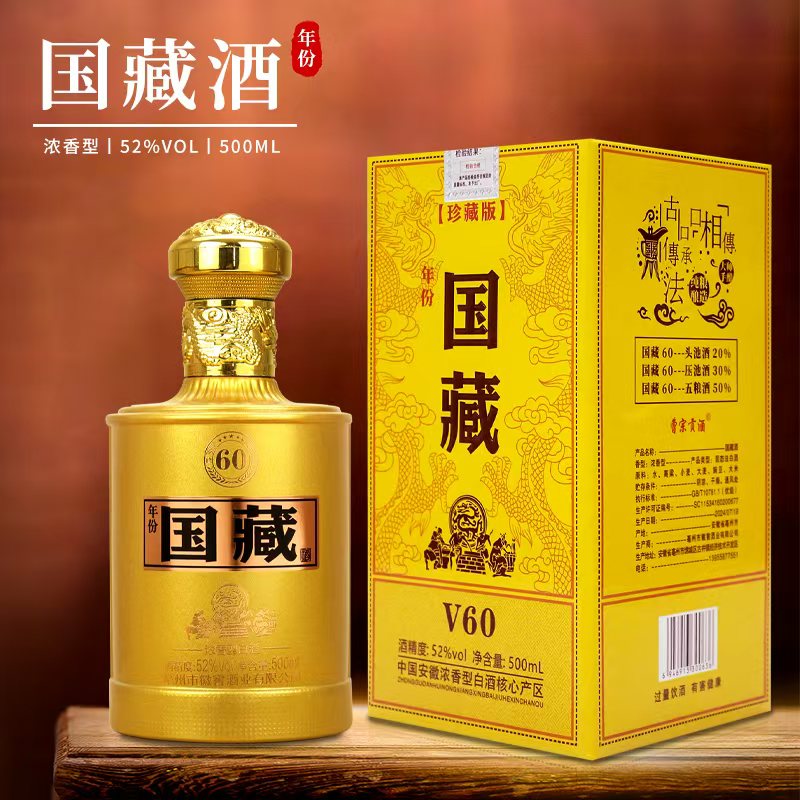 曹宗贡酒/国藏V60浓香型白酒 52度52度