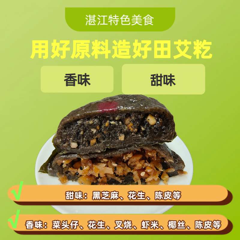 【华南月】吴川黄坡特产田艾籺95g*8个小吃椰丝菜头花生年货送礼