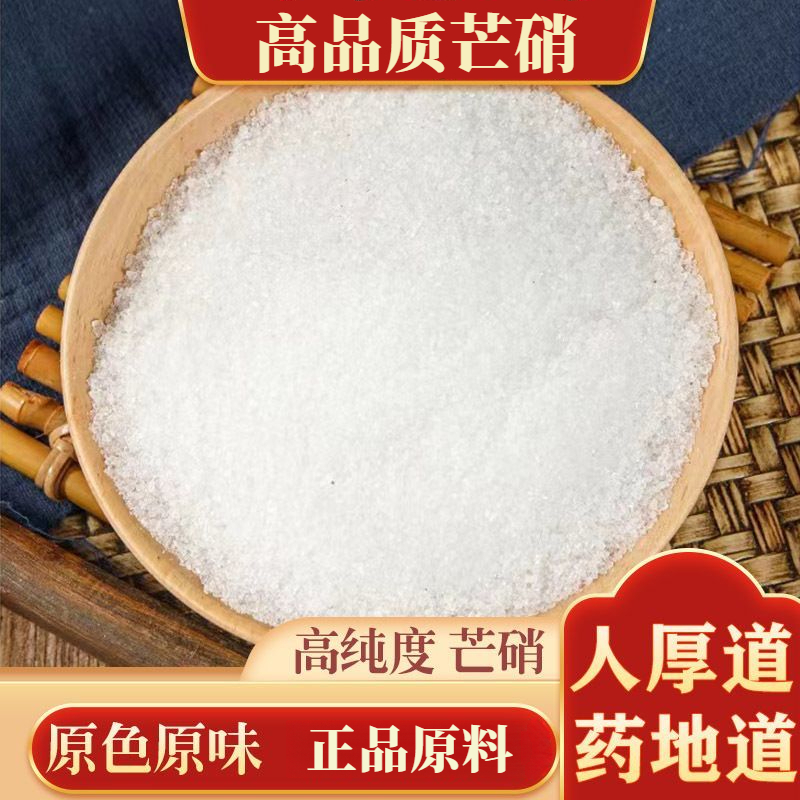 芒硝同仁品质原料芒硝高纯度芒硝粉姜 外敷用 真材实料另售百合
