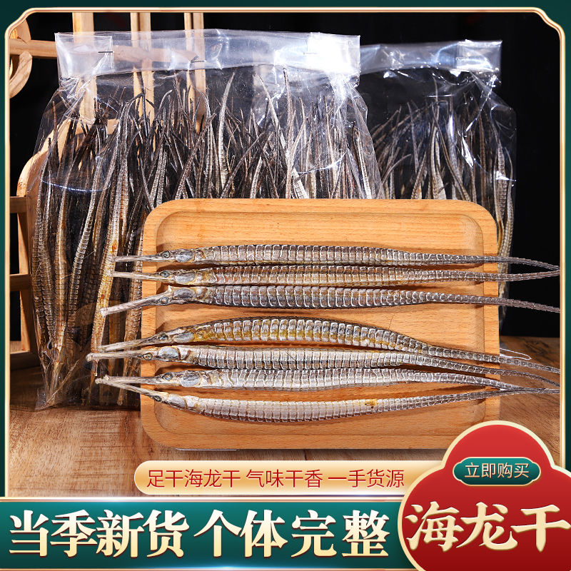 海龙 滋补泡水泡酒料 野生六角大海龙公母搭配 大海龙根茎姜3g