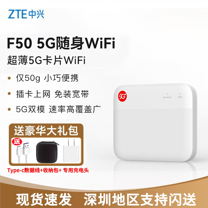 ZTE/中兴5g随身wifiF50全网通卡片无线便携式wifi5g网络随身wifi