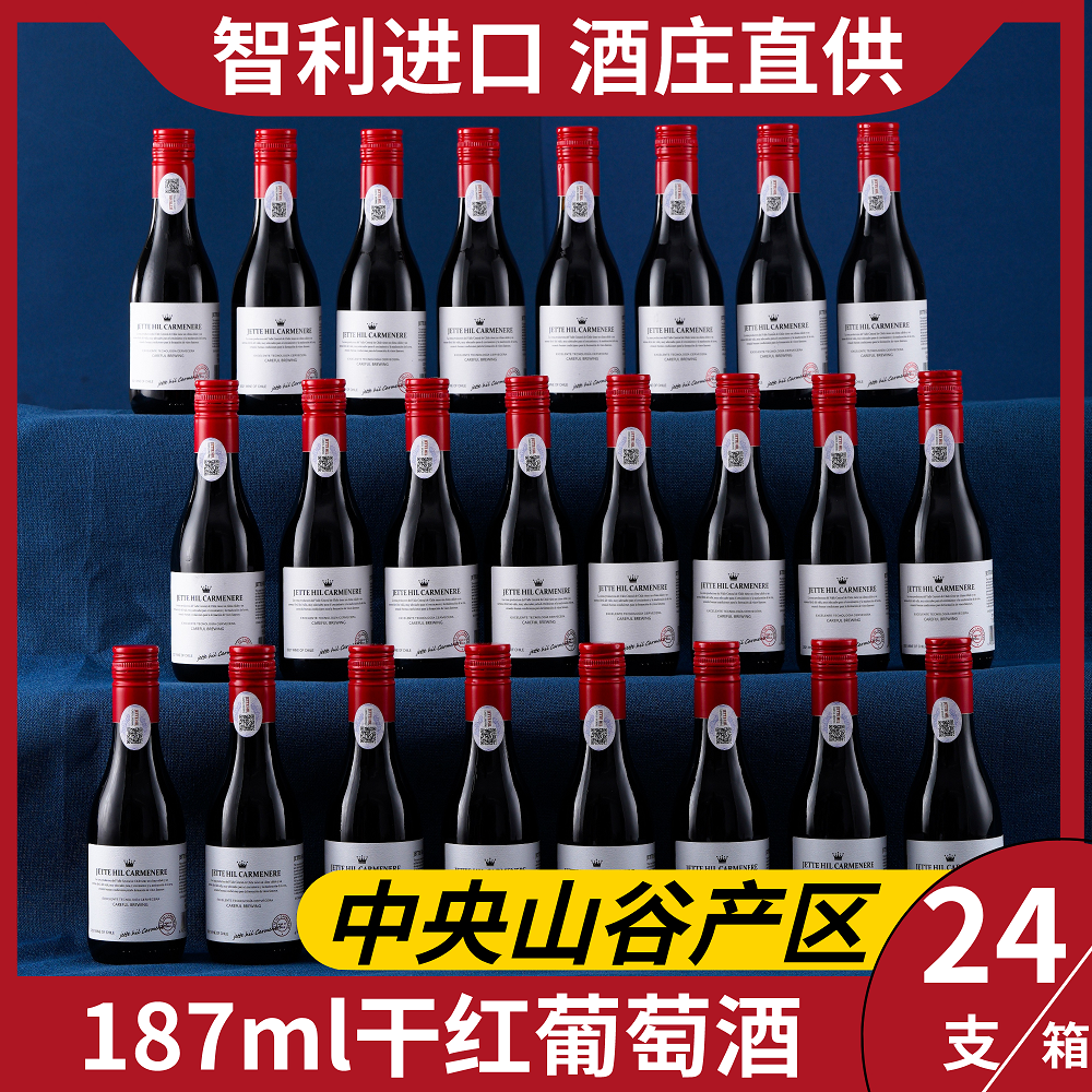 15度智利产区干红葡萄酒187ml晚安小酒整箱24支高档礼盒装送礼