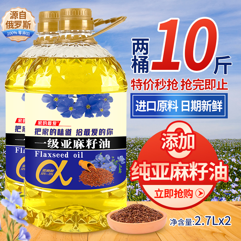 冷榨一级亚麻籽油2.7Lx2瓶（10斤）食用油健康炒菜油【2个包裹发货】