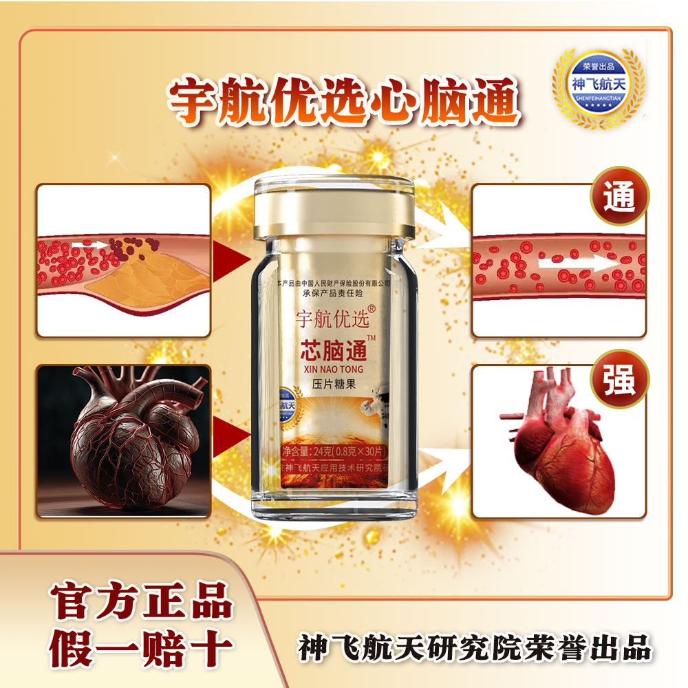 神飞航天研发宇航优选心肌肽芯脑通官方正品航天食品