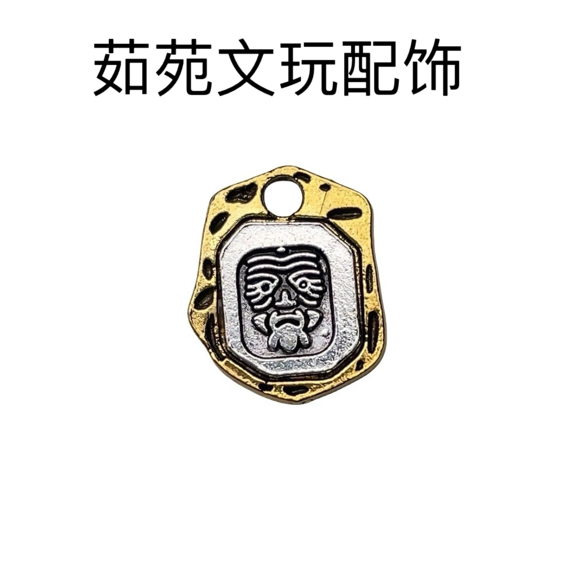 20号扎吉拉姆测挂文玩配饰