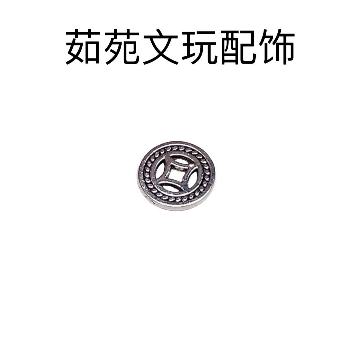 75号印花隔片发4个文玩配饰