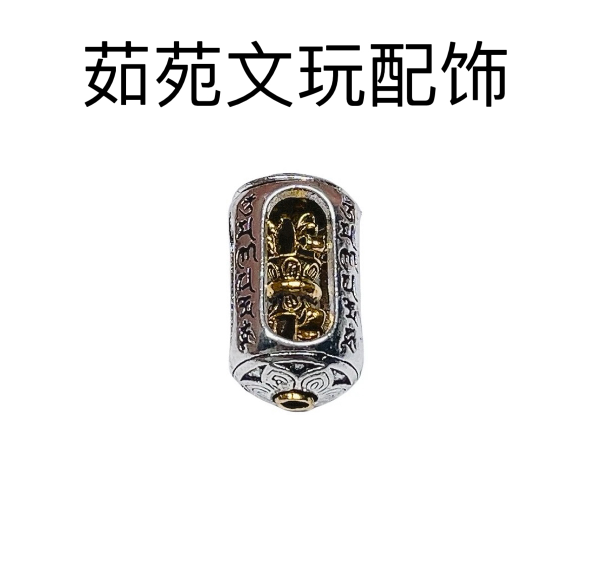 37号胶囊珠文玩配饰