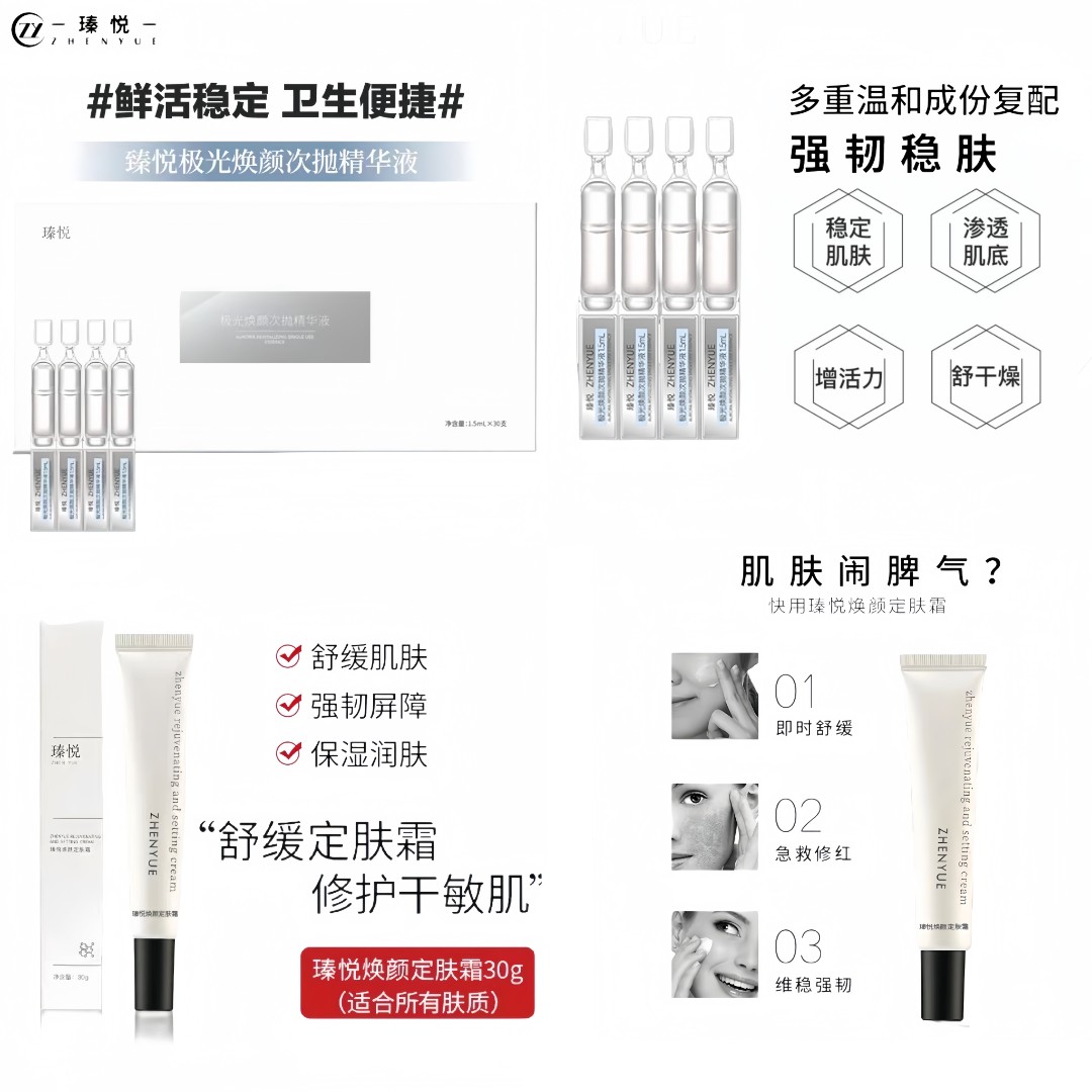 修护套组：吸收次抛精华＋定肤霜补水紧致舒缓便捷强韧干敏肌
