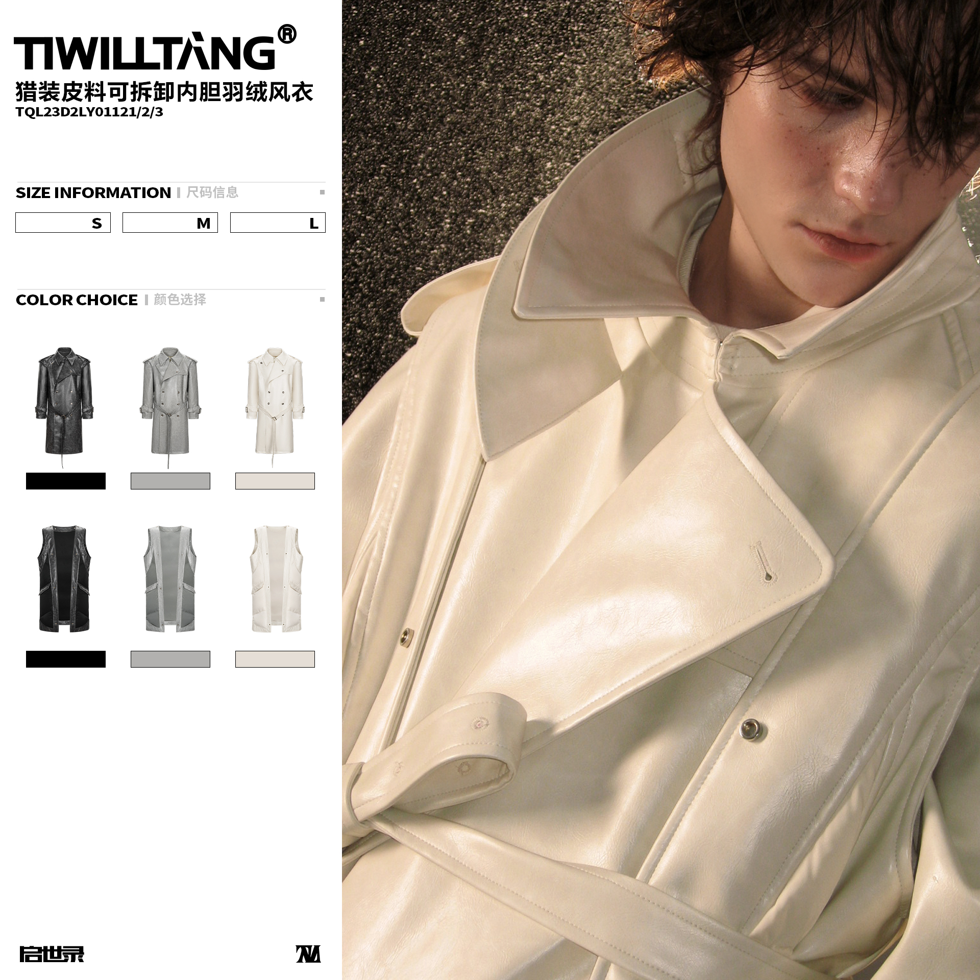 TIWILLTANG启世录“幕桅翼羽”猎装皮料可拆卸内胆风衣中长款