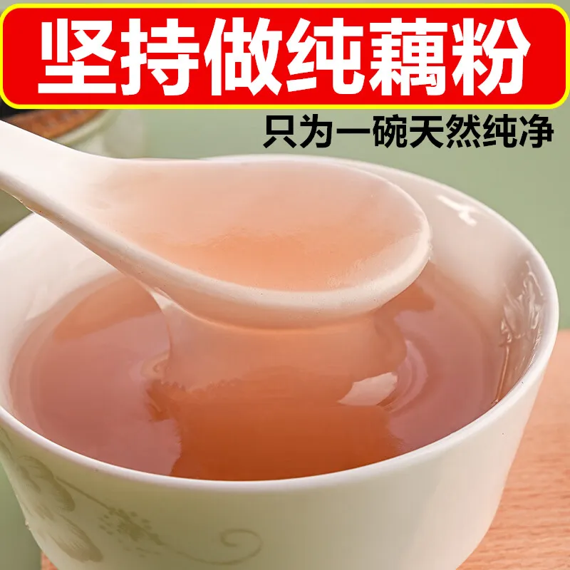 洪湖纯藕粉无添加0糖莲藕粉宝宝辅食孕妇老人营养代餐粉无蔗糖