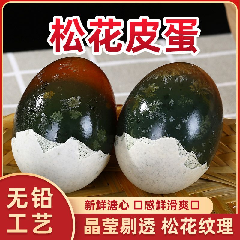 洪湖特产皮蛋无铅工艺新鲜鸭皮蛋松花蛋溏心皮蛋枚工厂直发现货