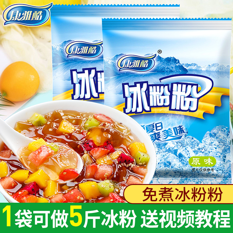 【代小姐专属】康雅酷冰粉粉摆摊网红小孩果冻爽滑Q弹商用家用40g