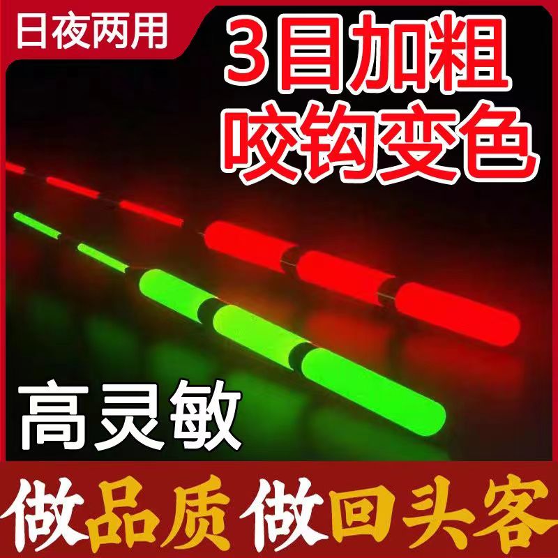 加粗尾醒目夜光漂咬钩变色漂感应电子漂高灵敏鱼漂夜光浮漂鲫鱼漂