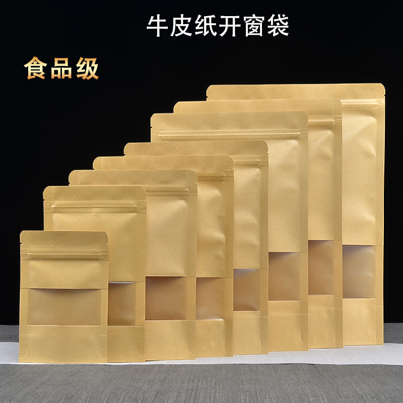 牛皮纸茶叶袋自封袋通用半斤一斤食品密封袋小号大号干果包装袋子