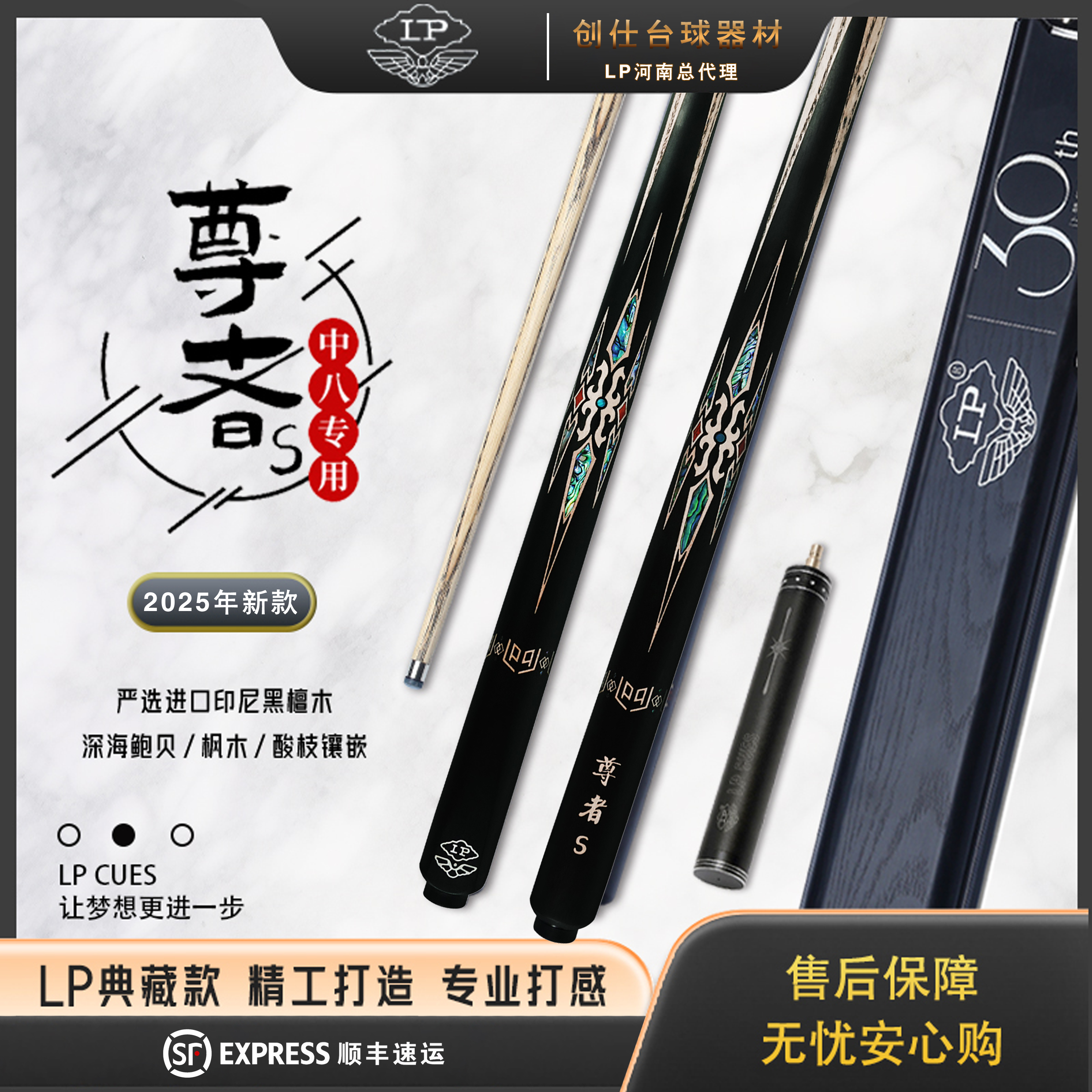 LP 2025新尊者S台球杆小头中式斯诺克球杆黑八24款尊者S一体通杆