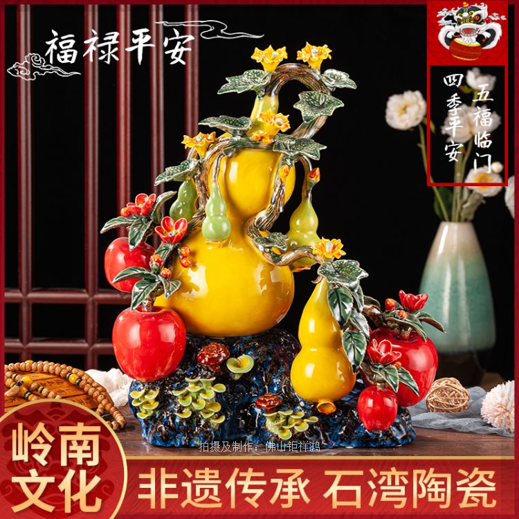 佛山石湾陶瓷公仔福禄平安玄关葫芦仿水果工艺品酒柜客厅家居摆件
