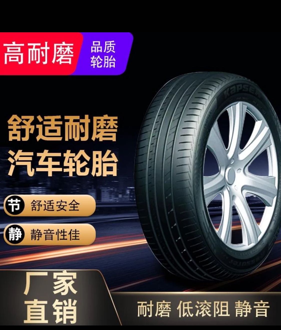 19-21寸静音舒适轮胎 