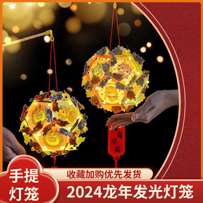 春节灯笼2024新年元旦龙年国潮绣球手工diy儿童制作材料古风花灯