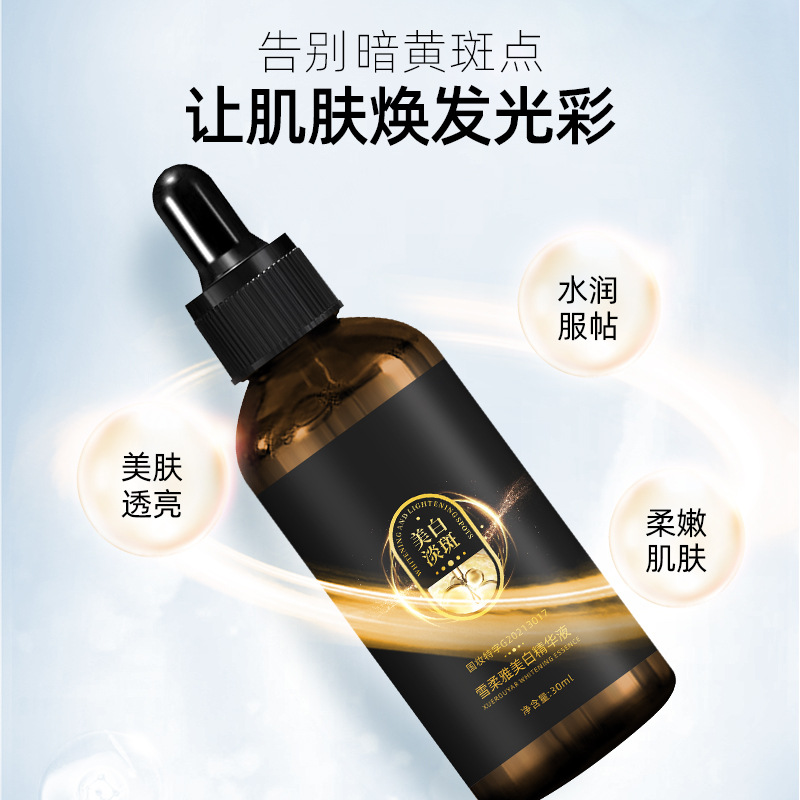 雪柔雅美白精华液 改善暗沉去黄气淡斑 提亮肤色补水保湿原液精华