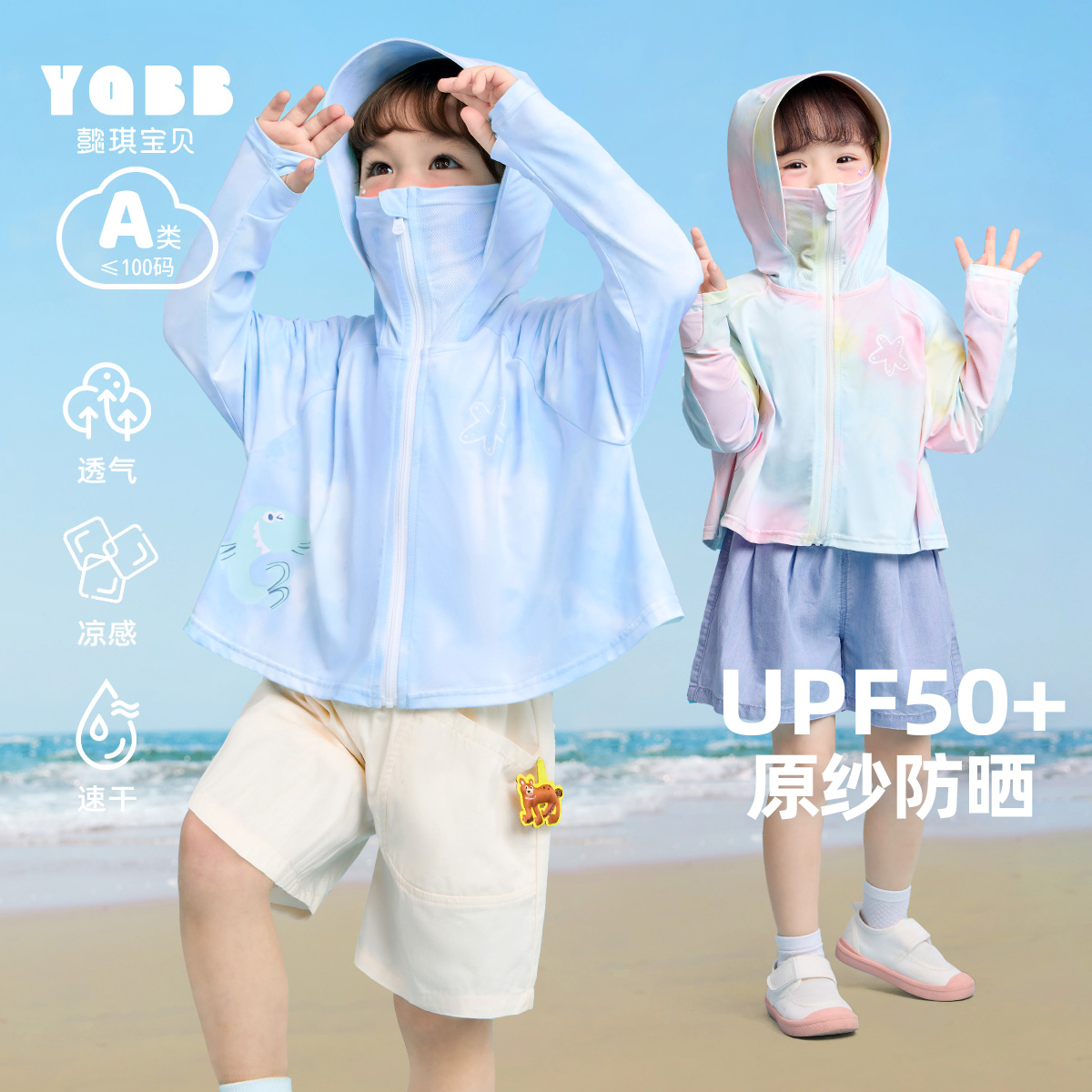 【懿琪宝贝夏款】儿童防晒衣夏季女童薄款上衣宝宝新款外套C42W015