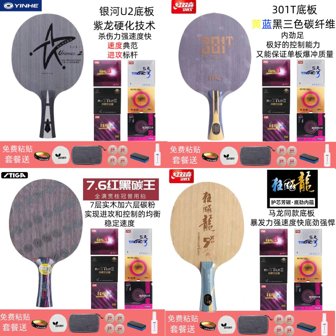 联系客服乒乓球拍定制搭配，免费粘贴，送拍包.护边.护膜.球.清洁剂