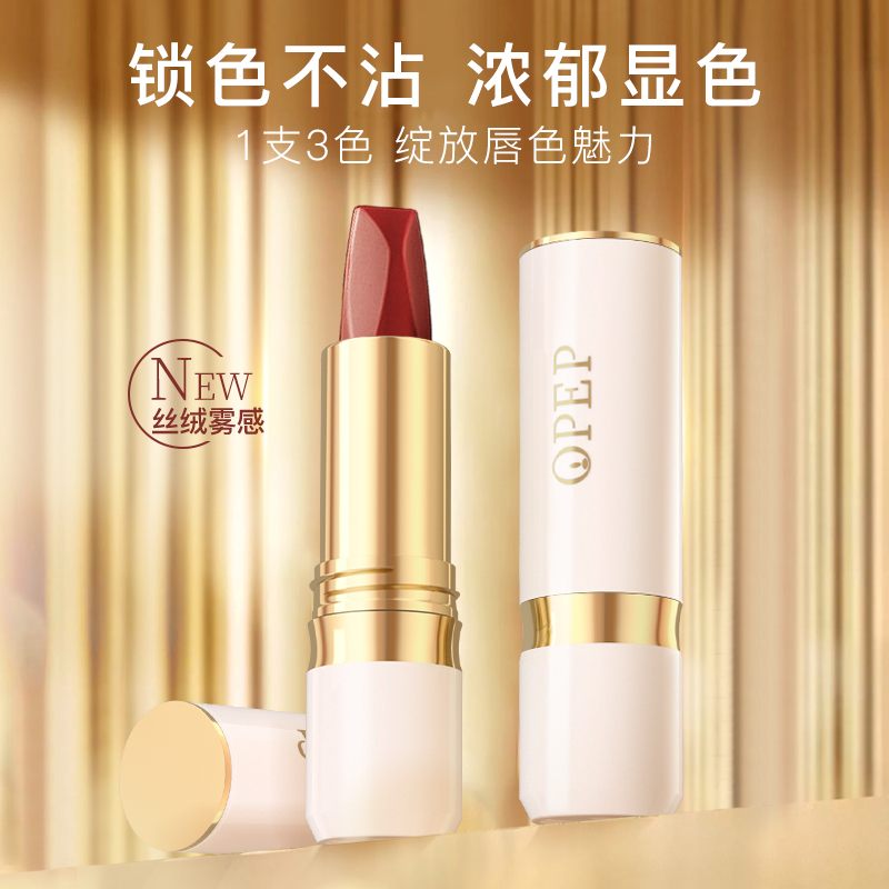 OPEP丝绒雾感不沾杯三色口红显白持久防水不掉色