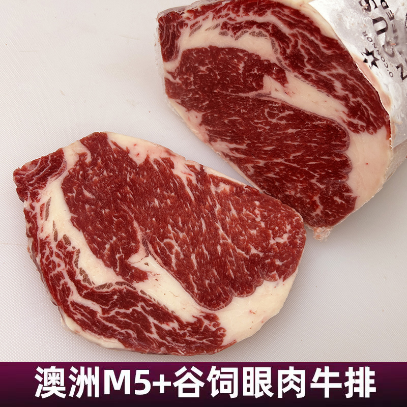 澳洲和牛M5+眼肉牛排小排谷饲300天肉眼牛排现称现切1000g