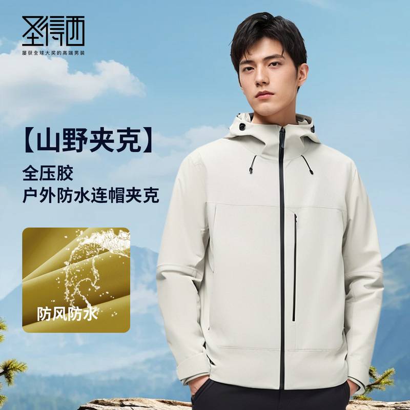 【山野夹克男】圣得西全压胶防风防水硬壳外套连帽户外休闲保暖夹克
