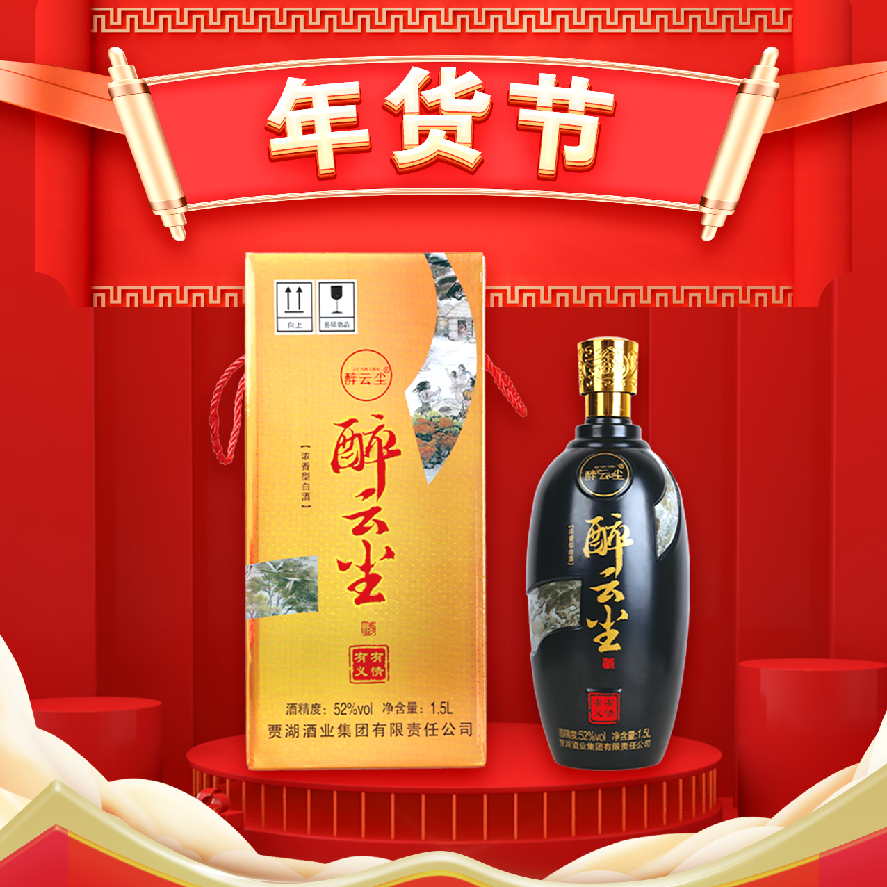 醉云尘有情有义浓香型纯粮食白酒固态发酵优级酿酒52度1500ml/瓶_酒类 