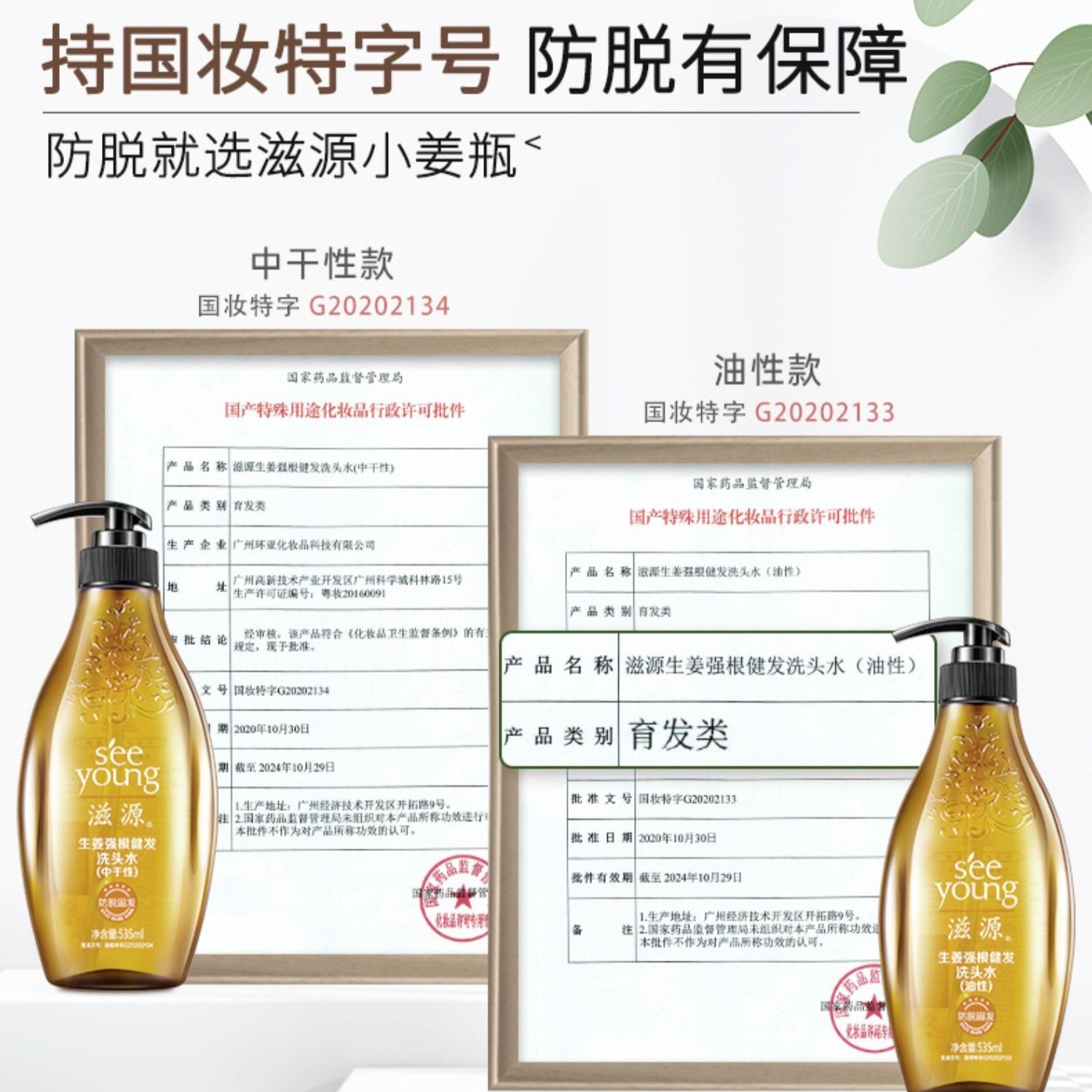 滋源蓬松生姜洗发水535ml控油强跟建发护发头皮护理顺滑去屑止痒