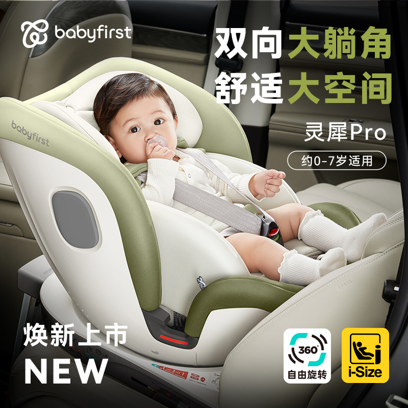 【猴哥专属】babyfirst宝贝第一灵犀Pro儿童安全座椅车载360度旋转
