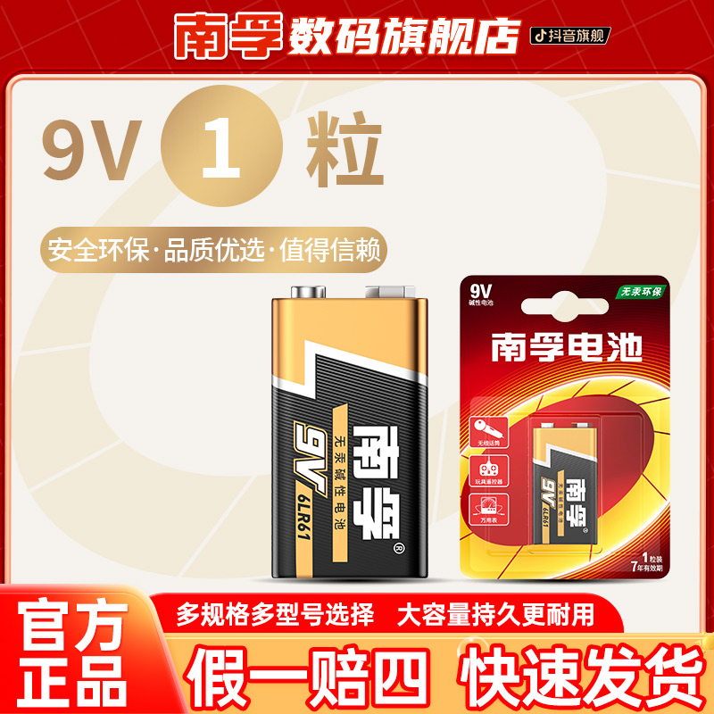 南孚9V方块电池万用表话筒遥控器玩具红外体温计延误报警器通用