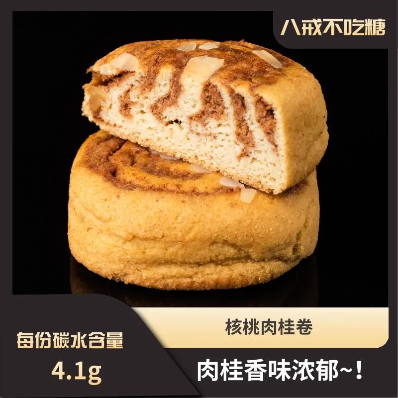 生酮无蔗糖核桃肉桂卷无面粉食品面包代糖甜品无麸质