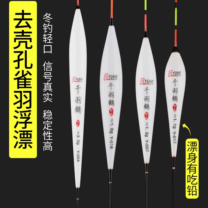 去壳孔雀羽浮漂高灵敏野钓轻口鲫鱼漂细尾底钓黑坑竞技滑口鲤鱼漂