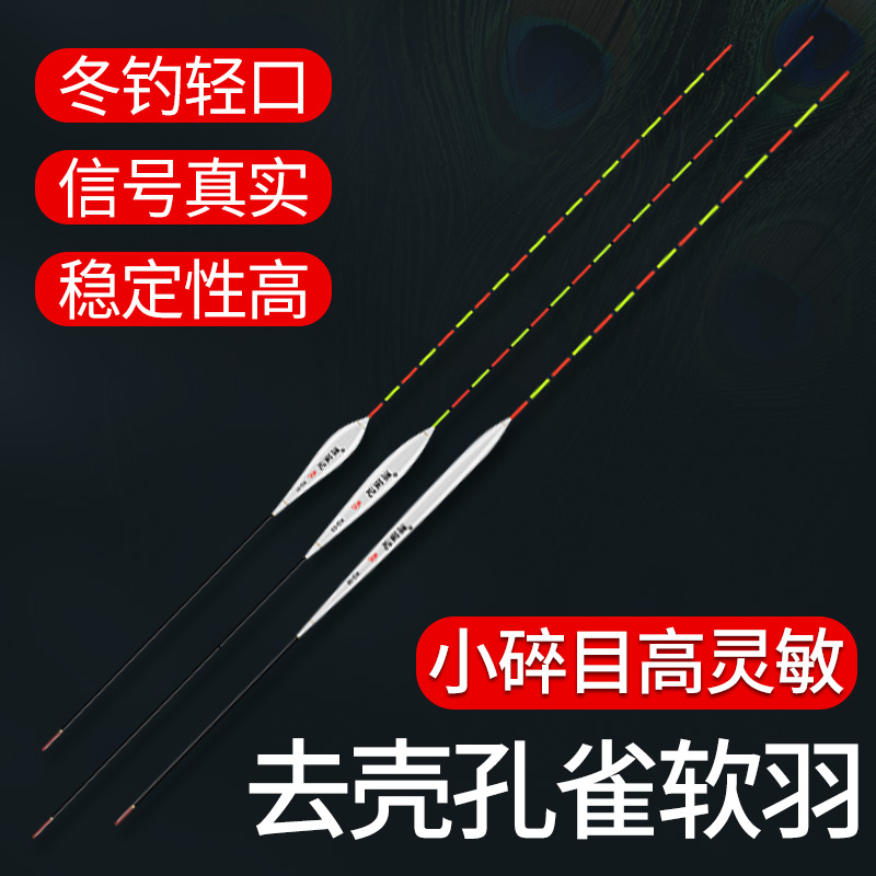 孔雀羽鱼漂高灵敏轻口鲫鱼漂加粗醒目正品黑坑浮漂罗非防走水浮标