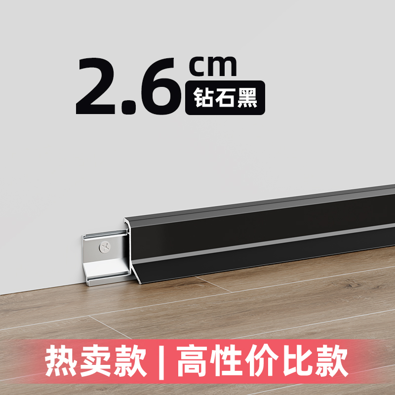 【2.6cm】铝合金不锈钢踢脚线双层双卡扣家装加厚金属地脚线固定
