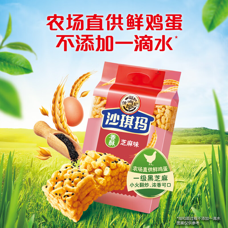 徐福记芝麻沙琪玛160g*3袋香酥萨其马早餐茶点糕点2024.10.1生产
