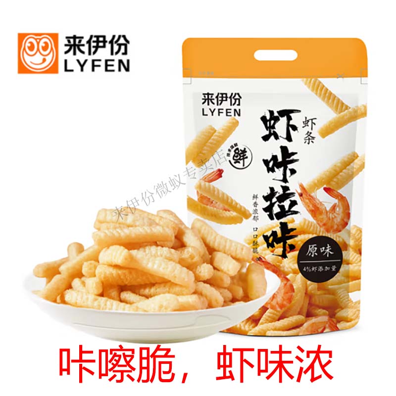 来伊份虾条188g/袋大包装酥脆虾片膨化食品怀旧宿舍网红休闲零食