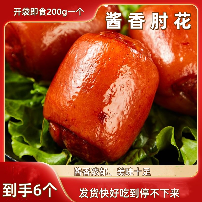 到手6个200g即食酱香肘】肘花火腿肠大肉肠熟食卤味喝酒菜真空商用
