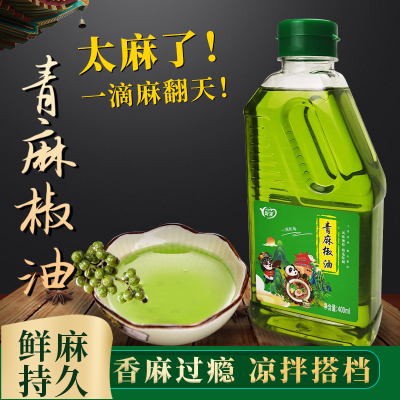 四川特产麻油青麻椒油藤椒油家用商用凉拌米线点攒调料厨房调料