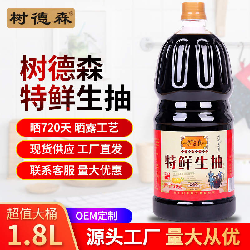 正宗德阳酱油树德森特鲜生抽1.8L大桶家用酿造调料酱油炒菜凉拌