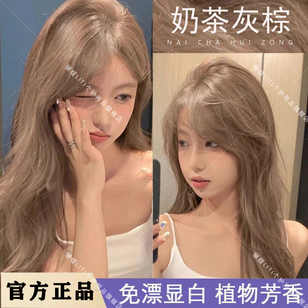 【时尚显白】韩系奶茶灰棕色染发膏纯自己在家染植物染膏流行色学生
